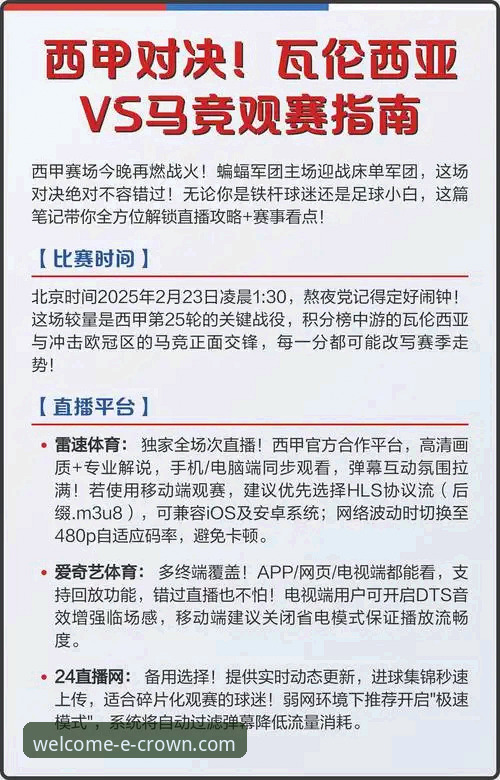 资深用户分享西甲保级战实战经验：从瓦伦西亚0-2马竞看球队状态与平台分析